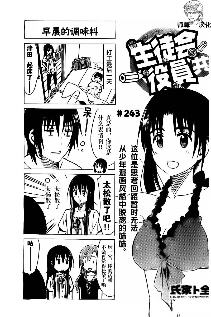 妄想学生会第243话图