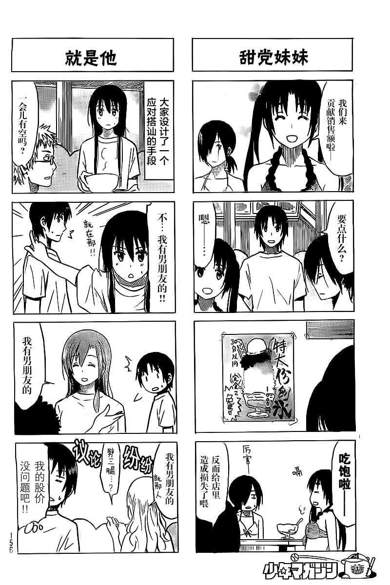 妄想学生会第243话图