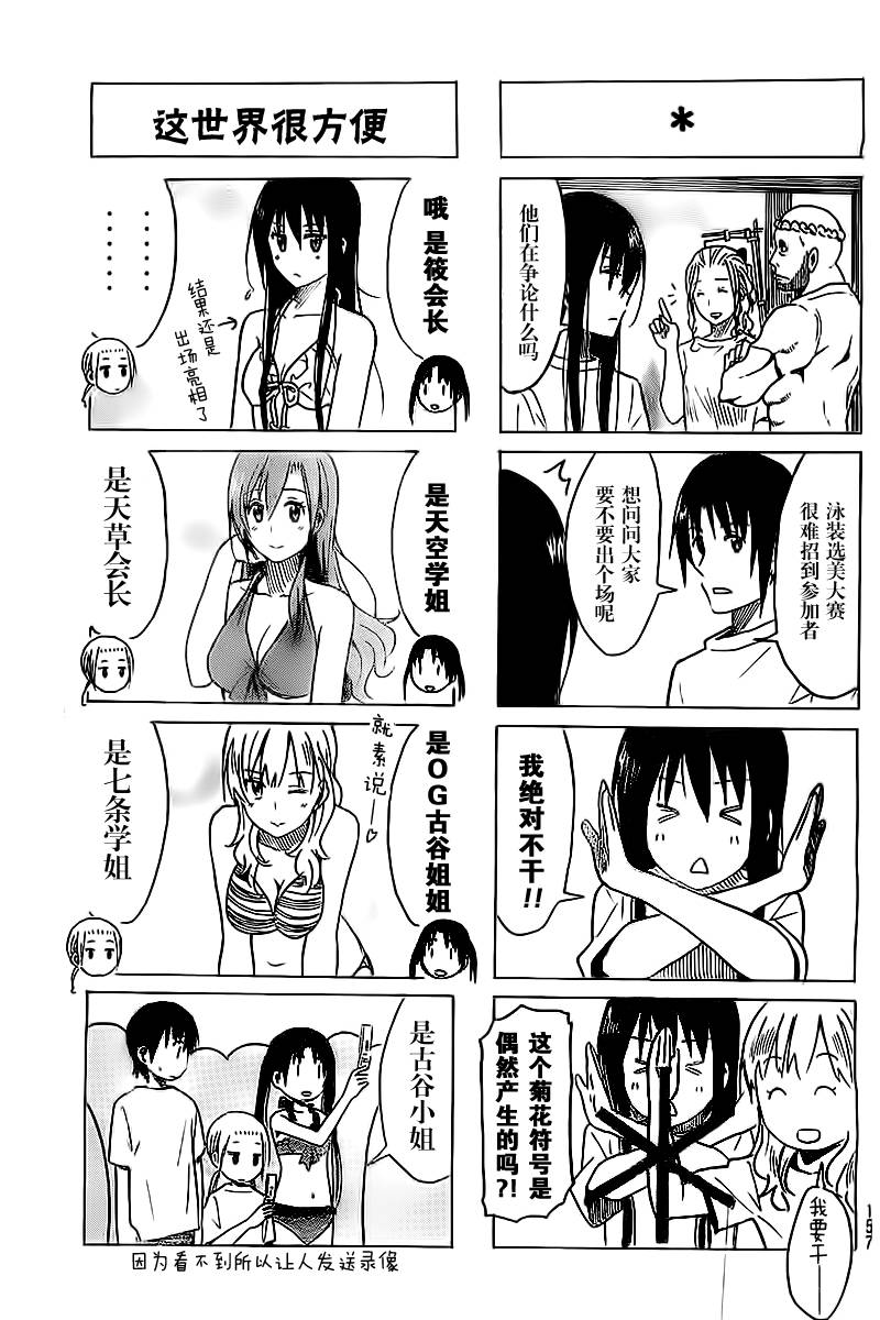 妄想学生会第243话图