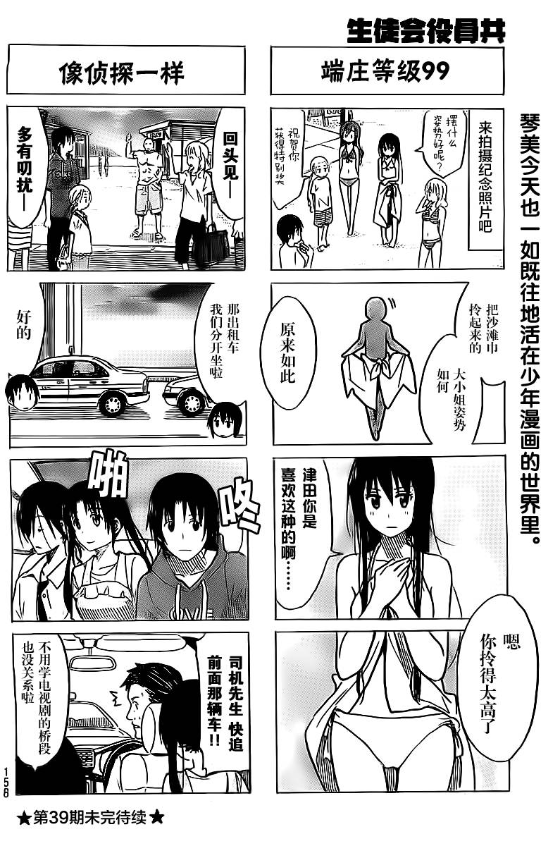 妄想学生会第243话图