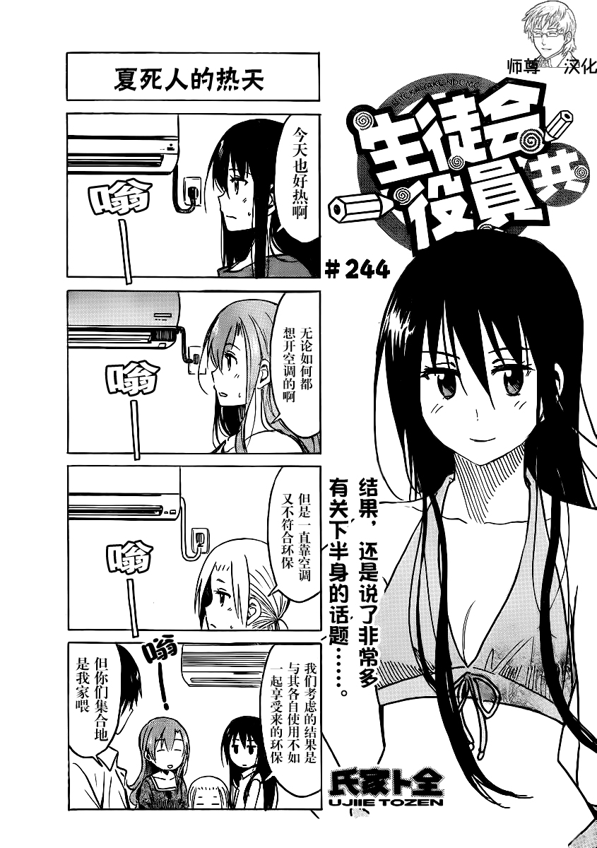 妄想学生会第244话图