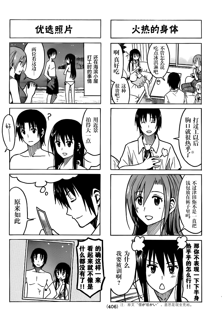 妄想学生会第244话图