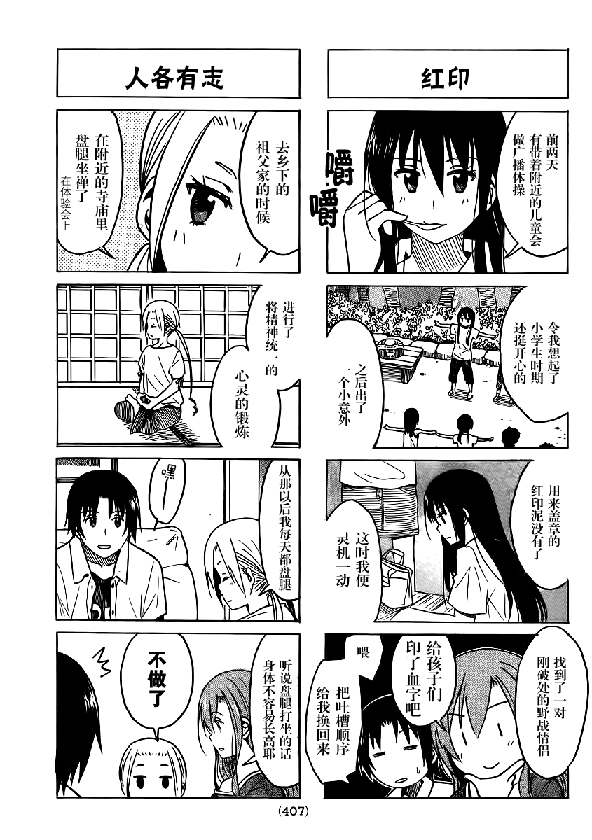 妄想学生会第244话图