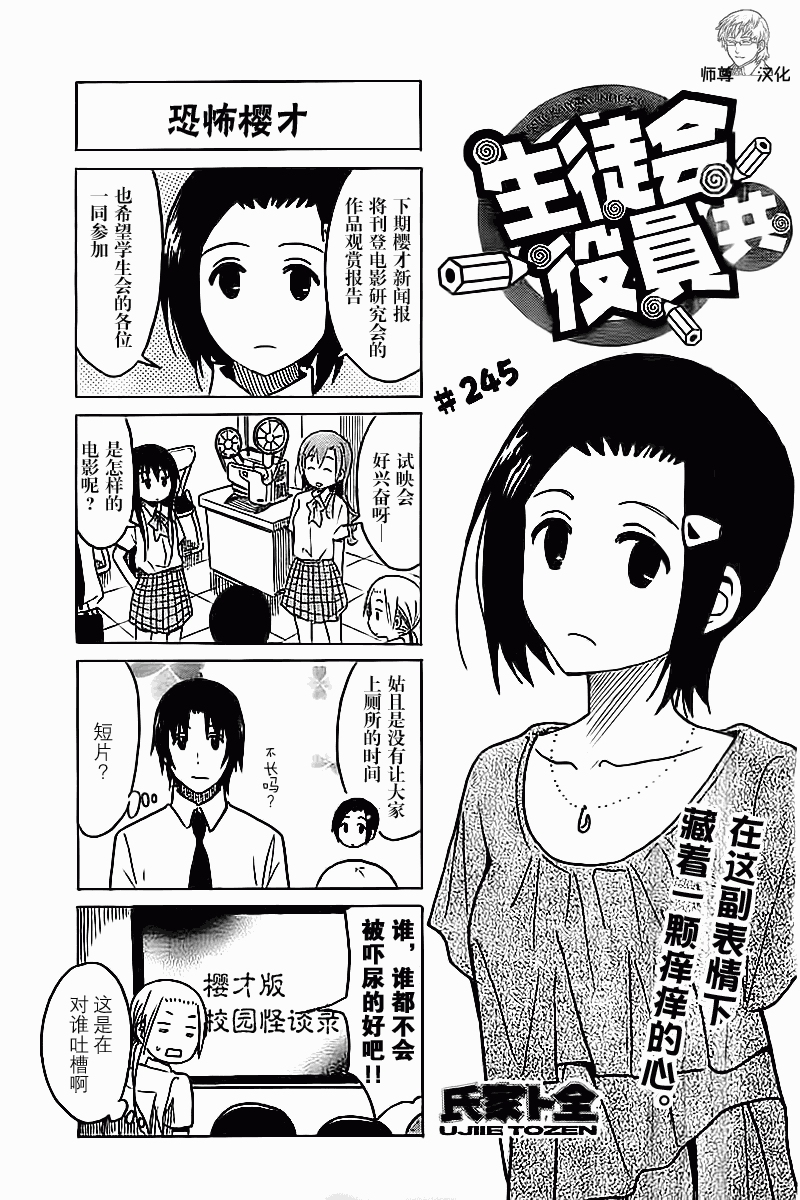 妄想学生会第245话图