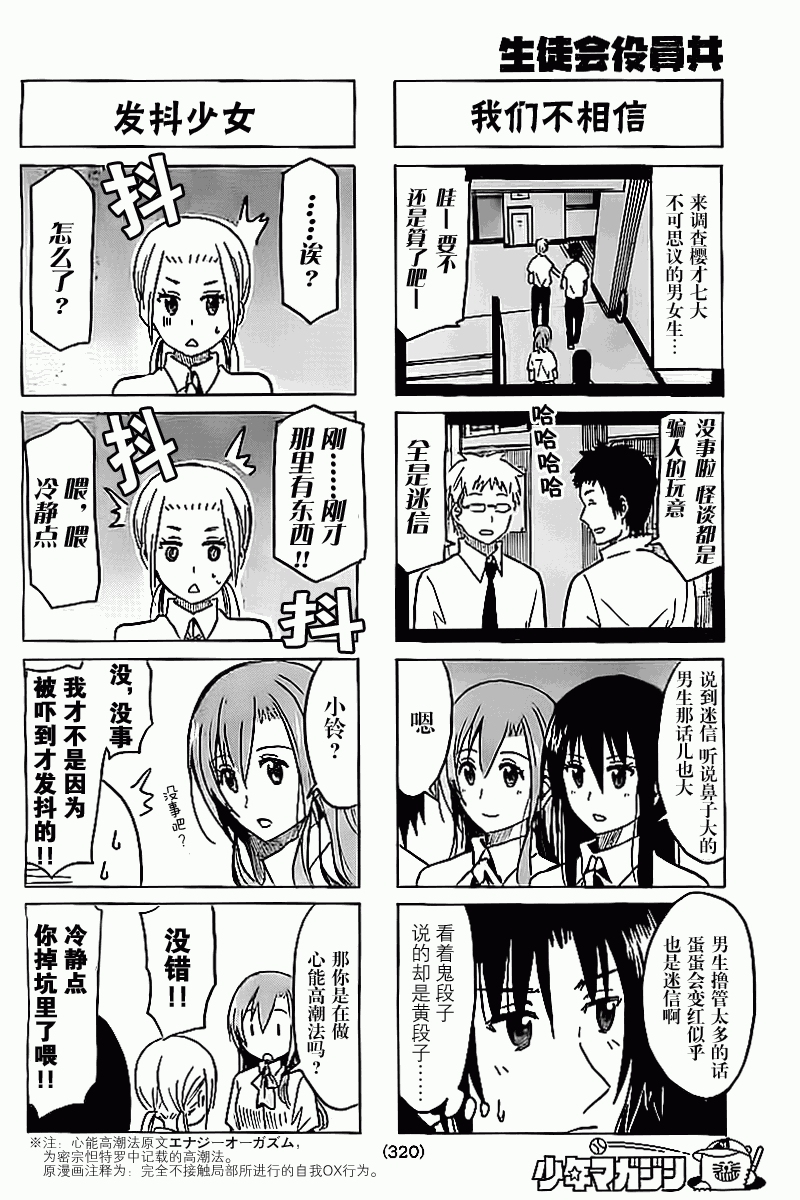 妄想学生会第245话图