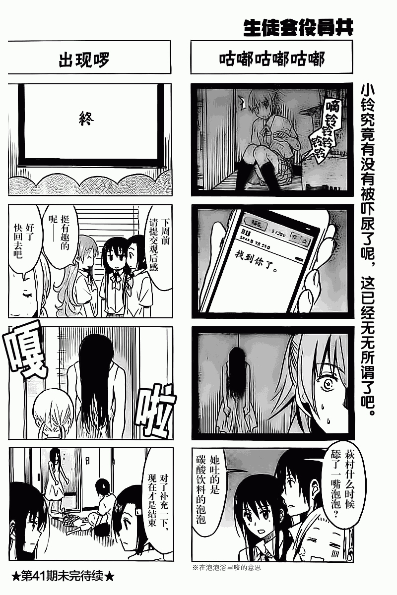 妄想学生会第245话图