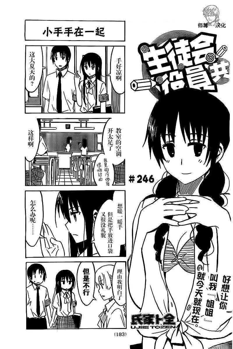 妄想学生会第246话图