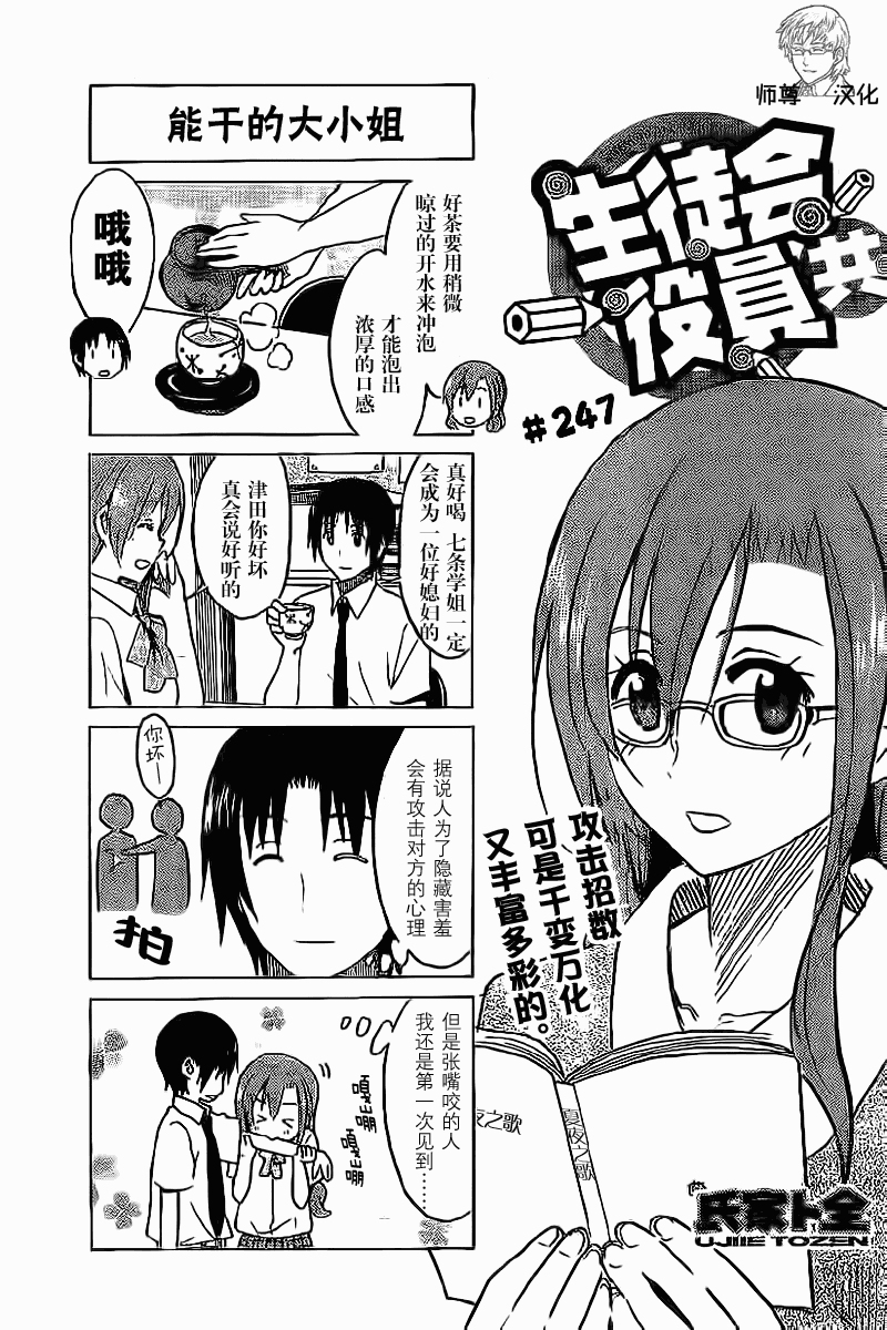 妄想学生会第247话图