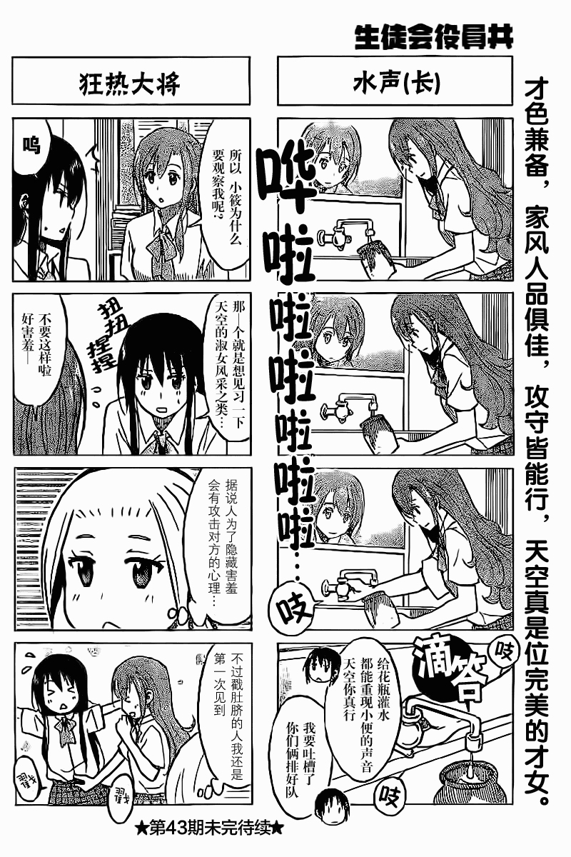 妄想学生会第247话图