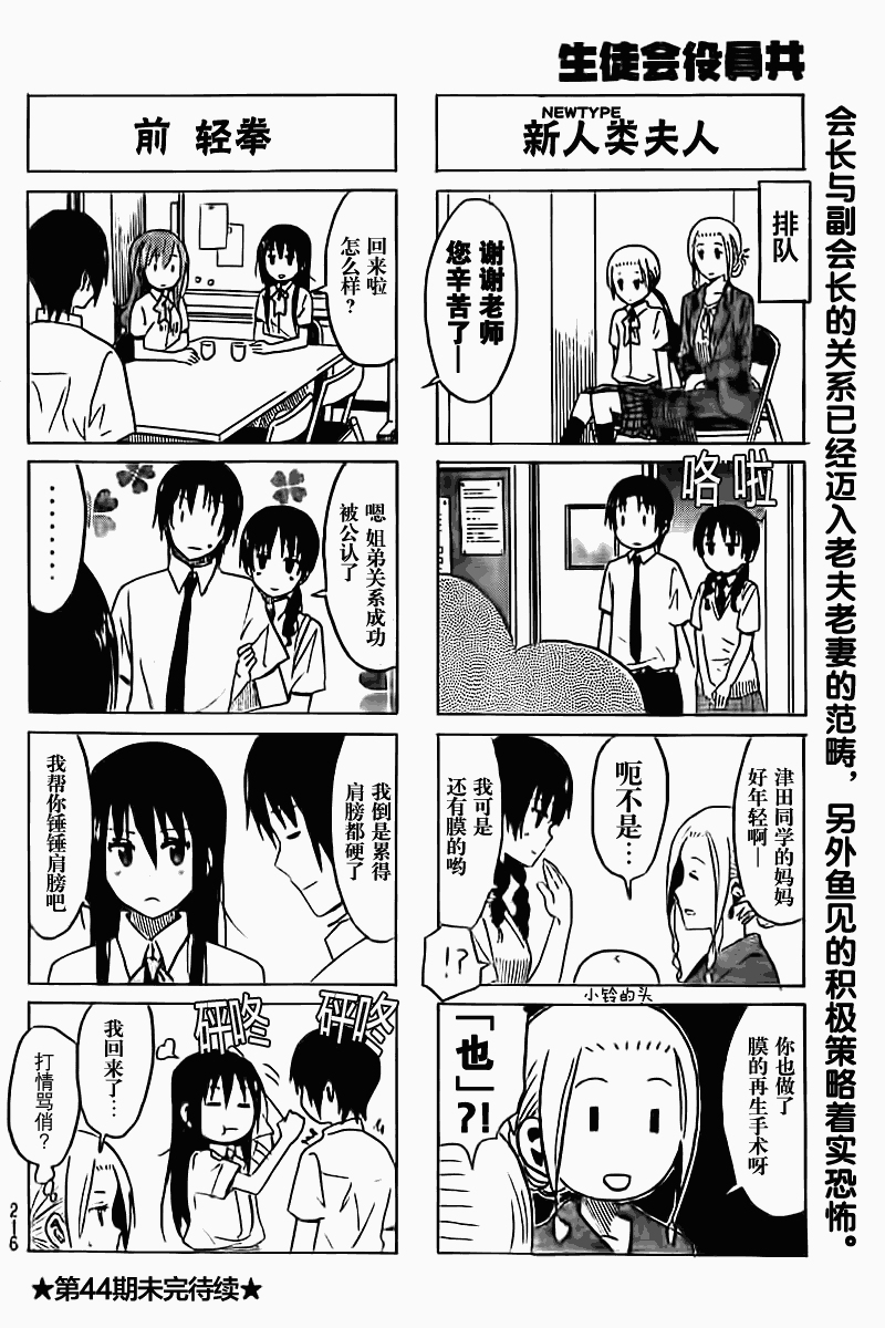 妄想学生会第248话图