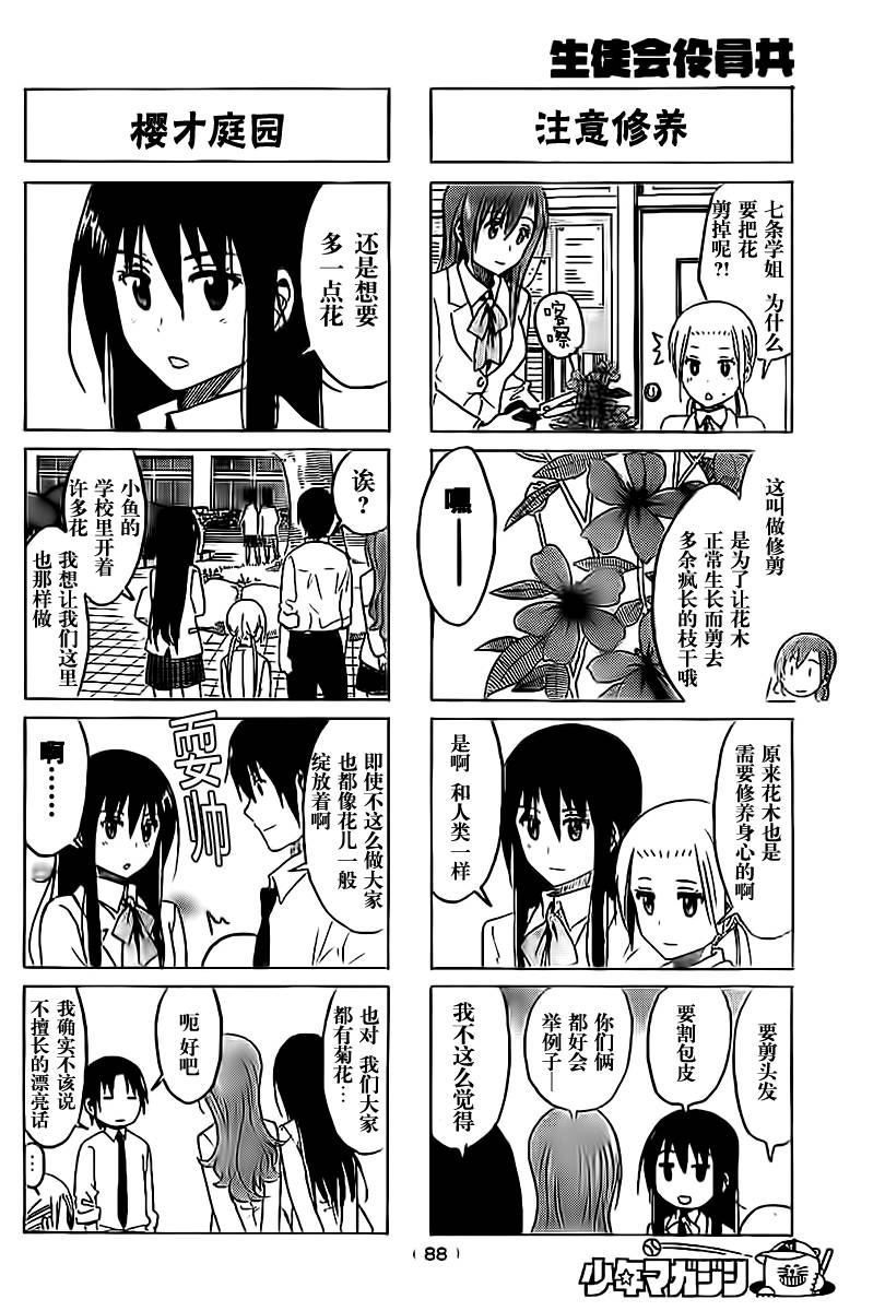 妄想学生会第249话图