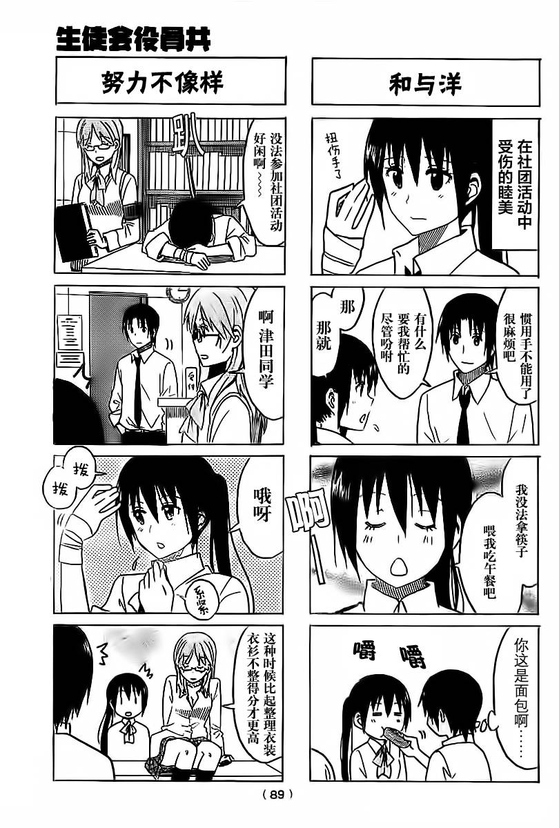 妄想学生会第249话图