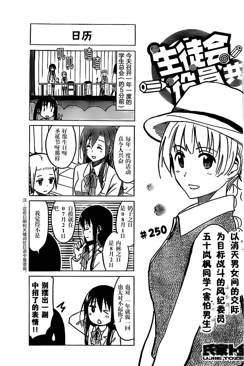 妄想学生会第250话图