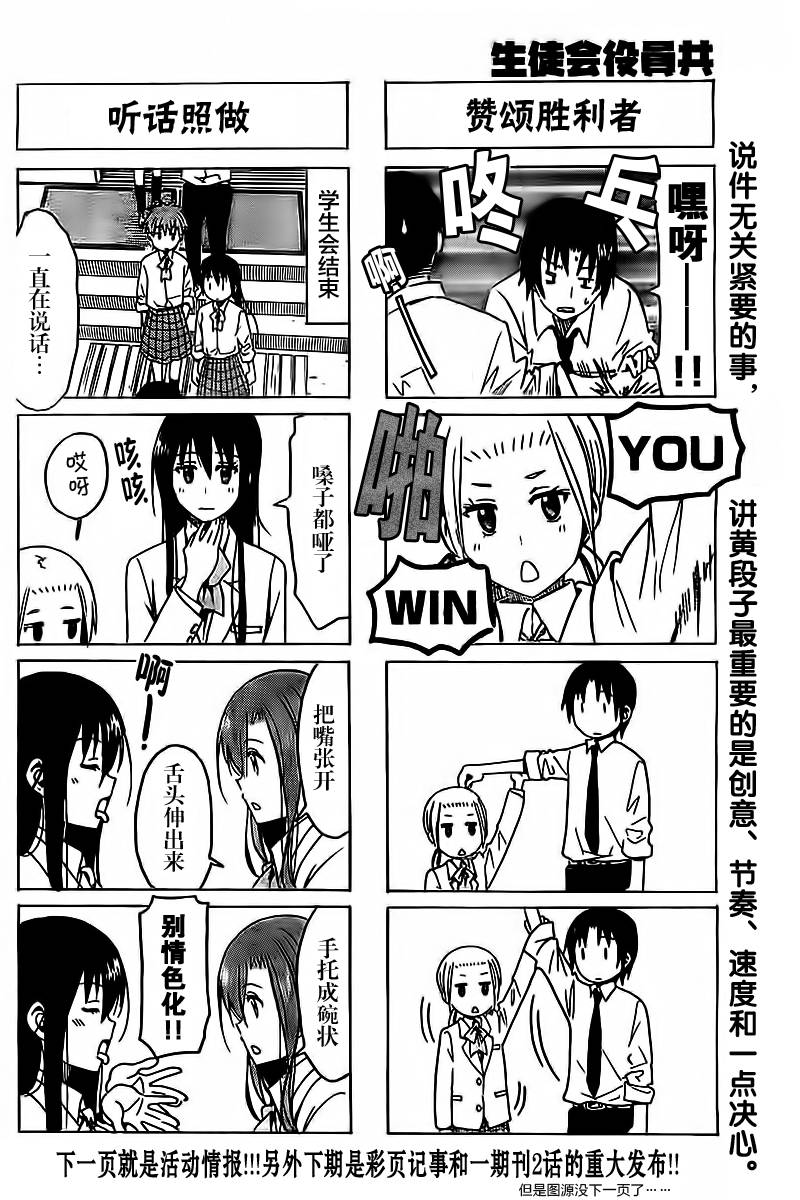 妄想学生会第250话图