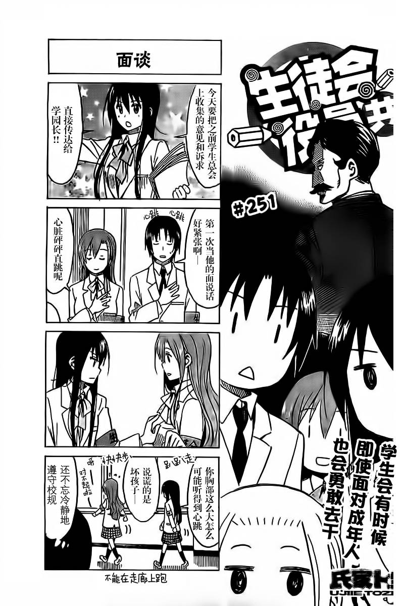 妄想学生会第251-252话图