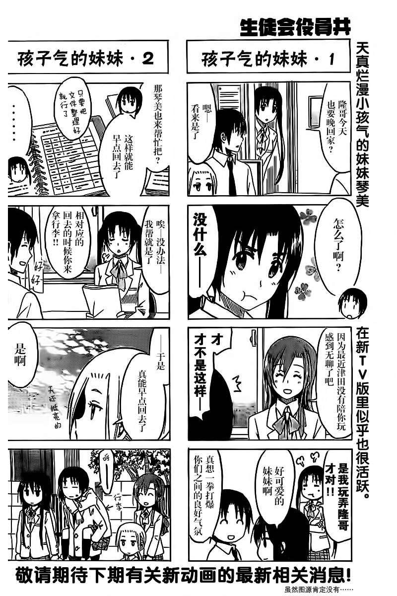 妄想学生会第251-252话图