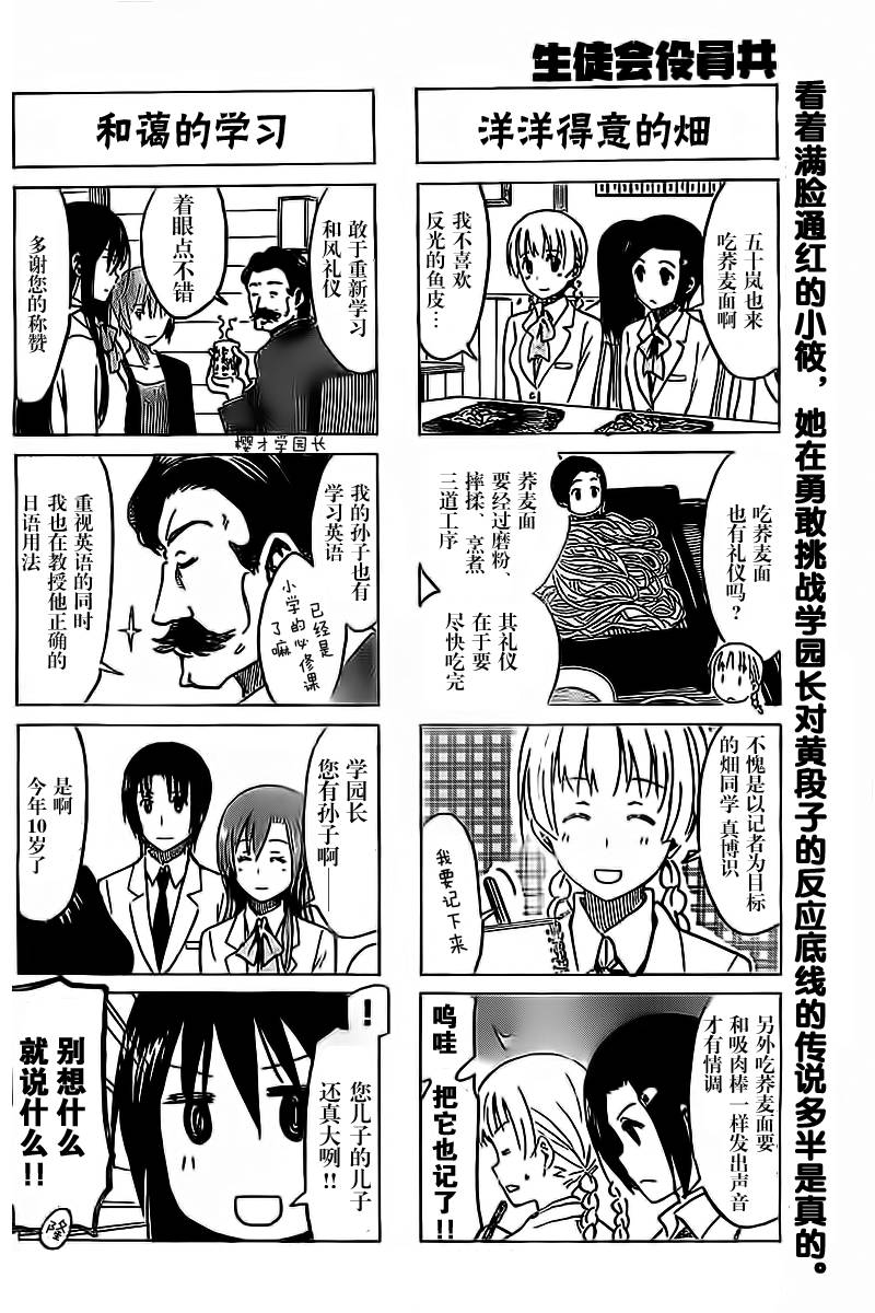 妄想学生会第253话图