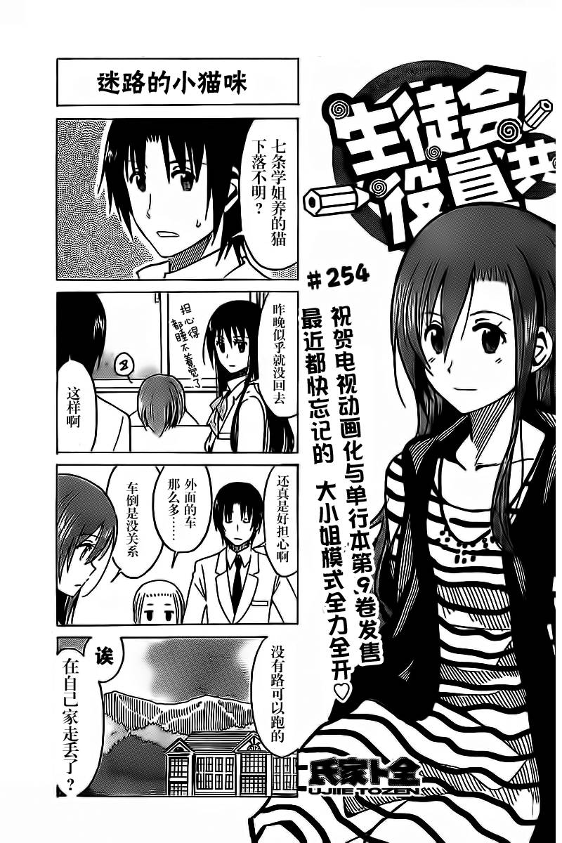 妄想学生会第254话图