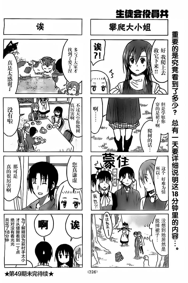 妄想学生会第254话图