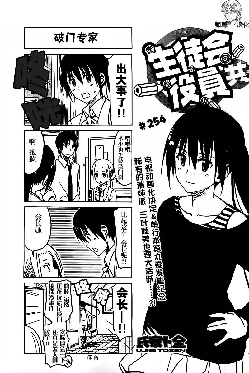 妄想学生会第255话图