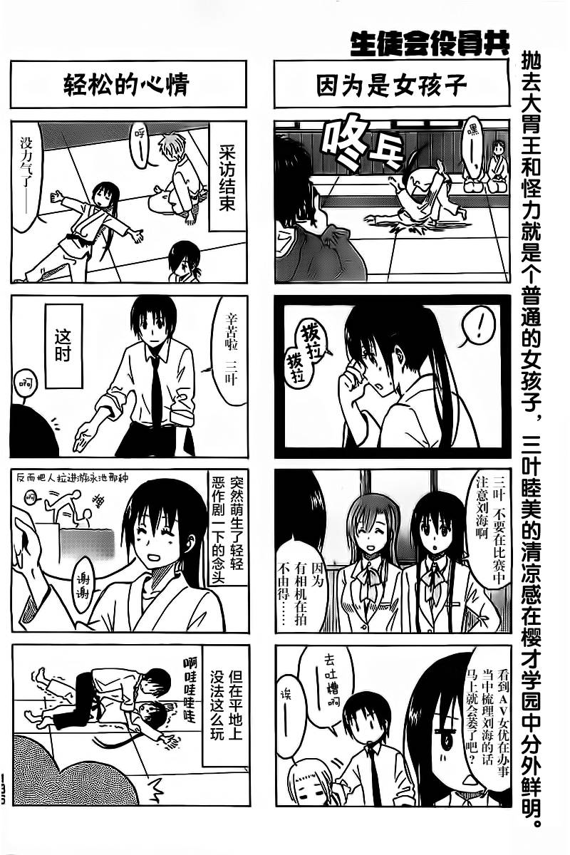 妄想学生会第255话图