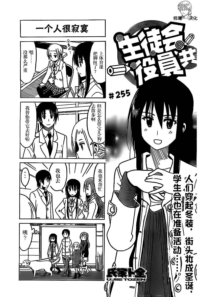妄想学生会第256话图