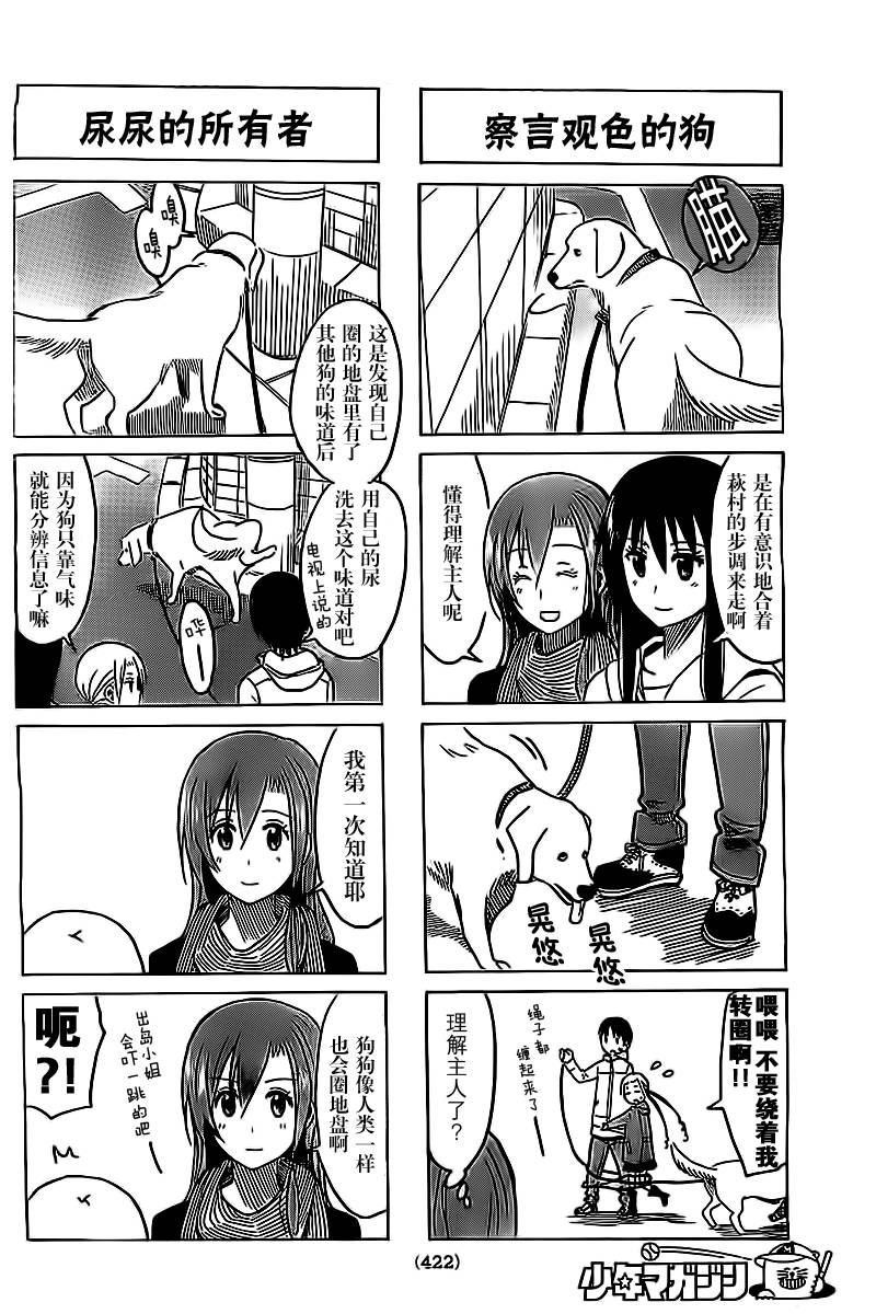 妄想学生会第256话图