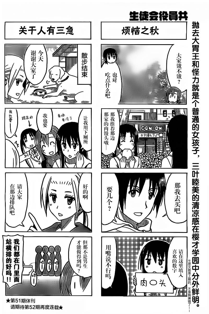 妄想学生会第256话图