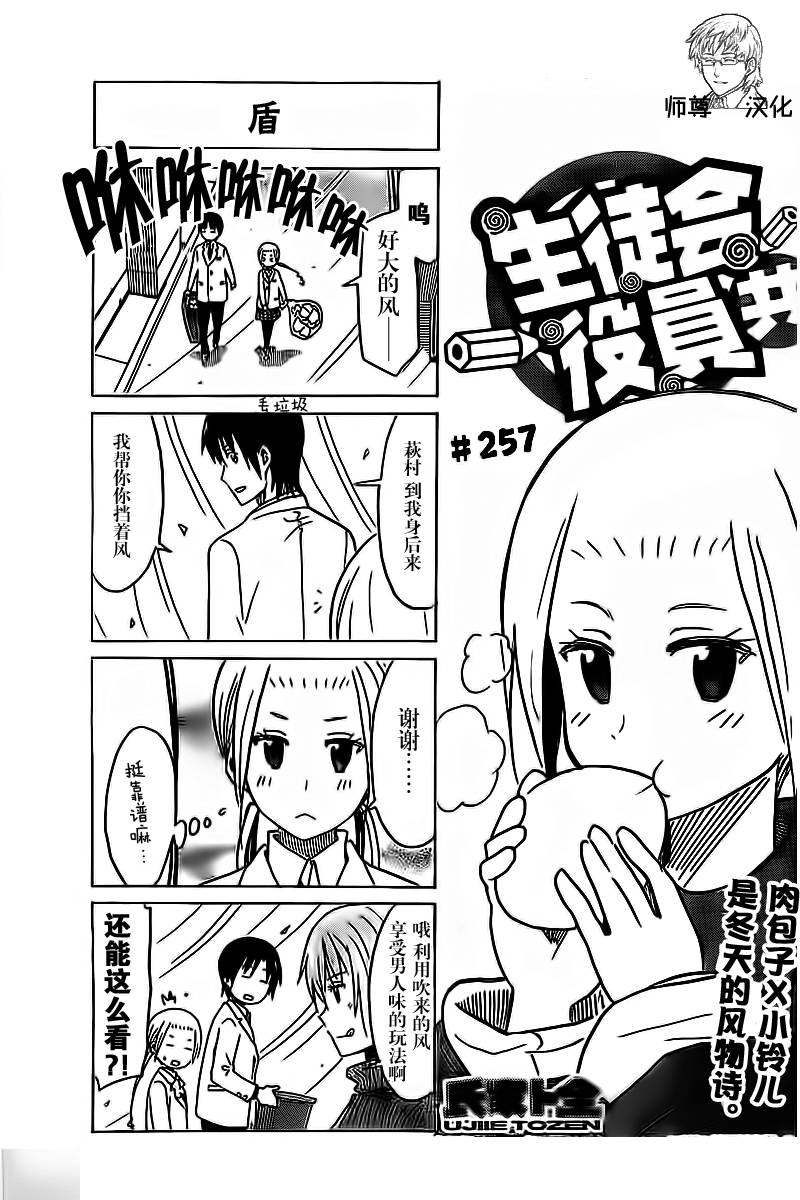 妄想学生会第257话图