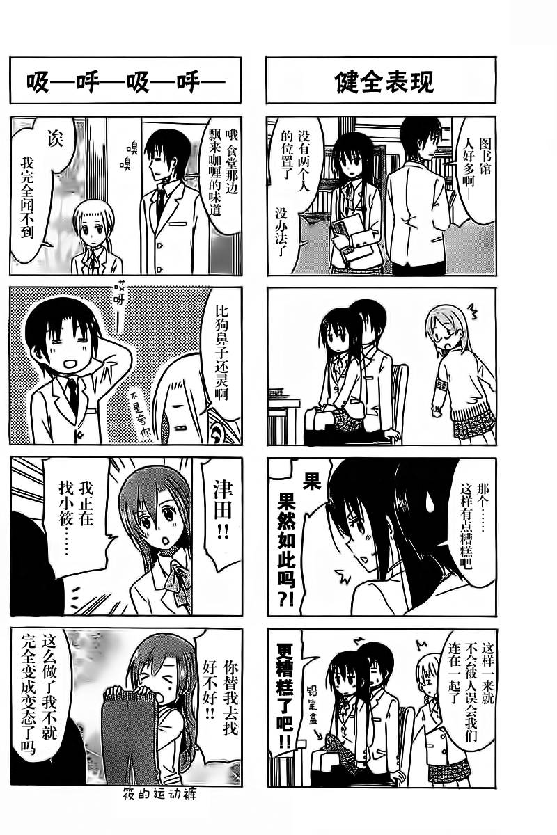 妄想学生会第257话图