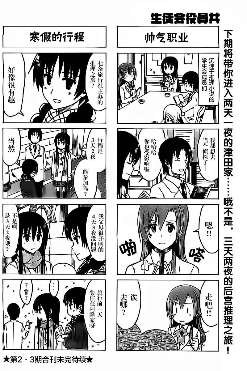 妄想学生会第257话图