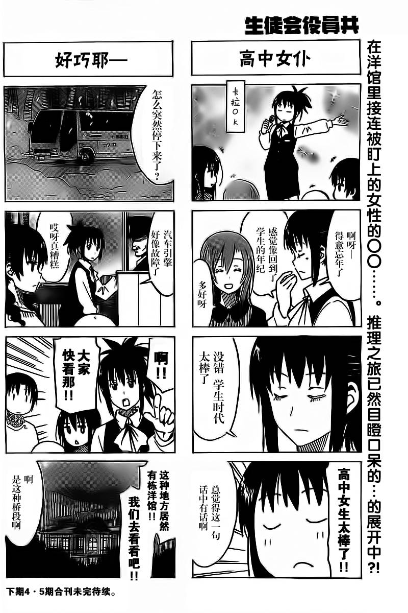 妄想学生会第258话图