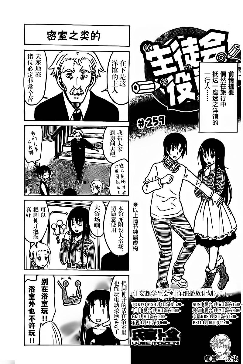 妄想学生会第259话图