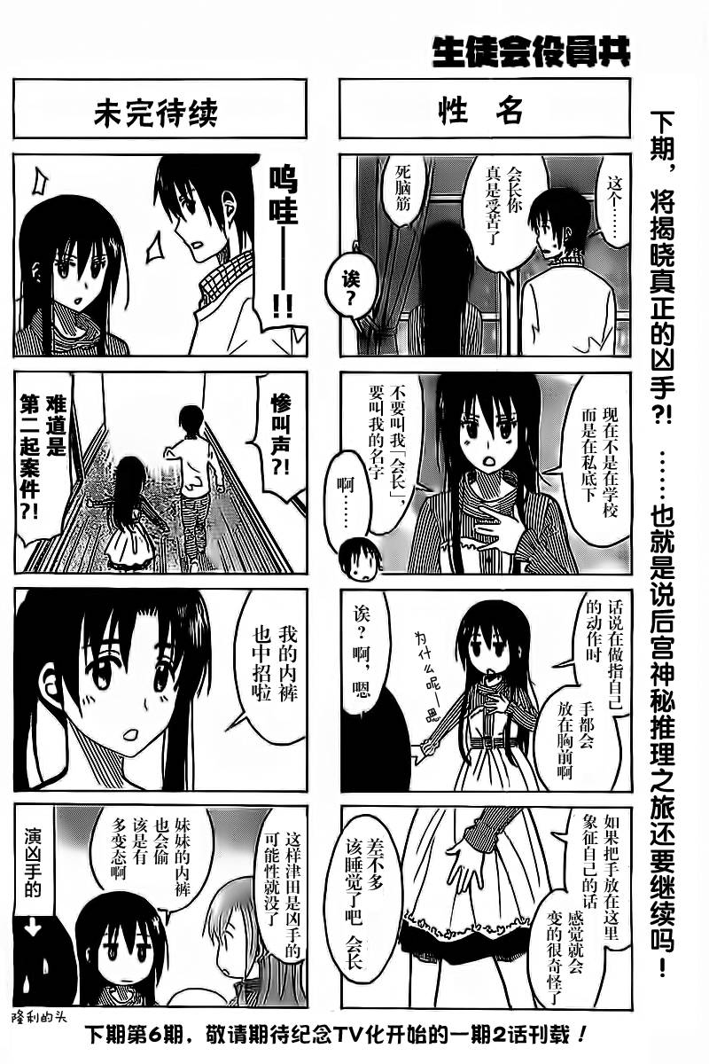 妄想学生会第259话图