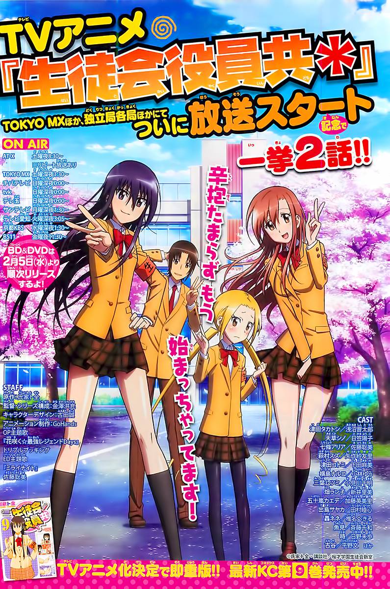 妄想学生会第260-261话图