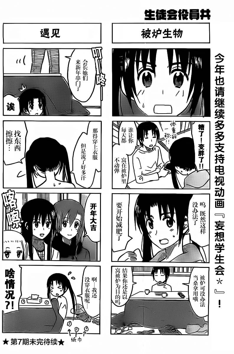 妄想学生会第260-261话图