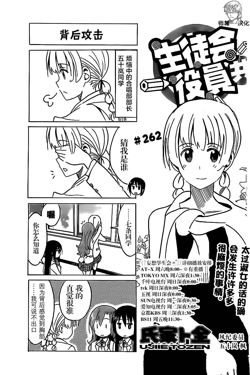 妄想学生会第262话图