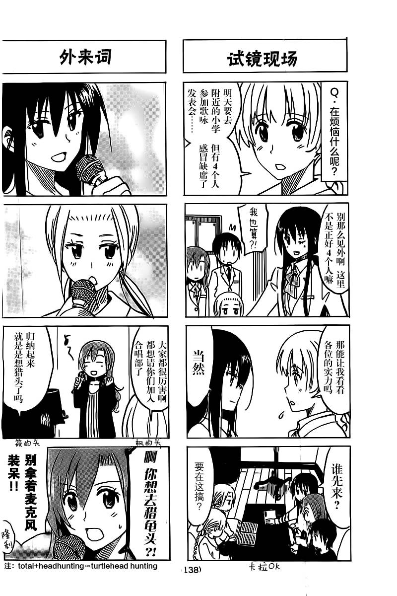 妄想学生会第262话图