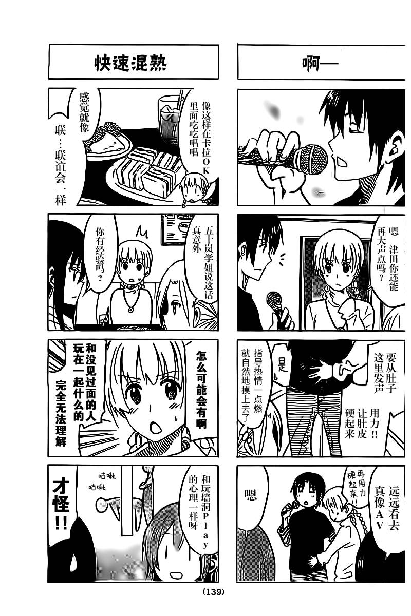 妄想学生会第262话图