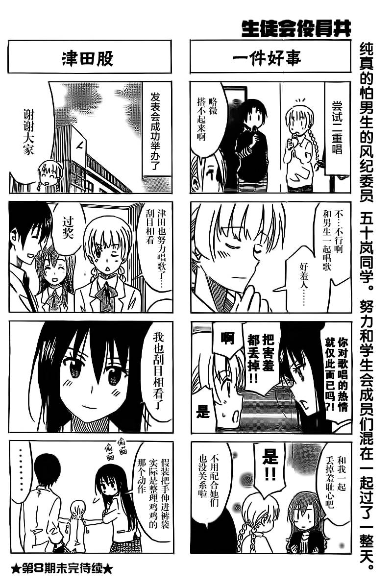 妄想学生会第262话图