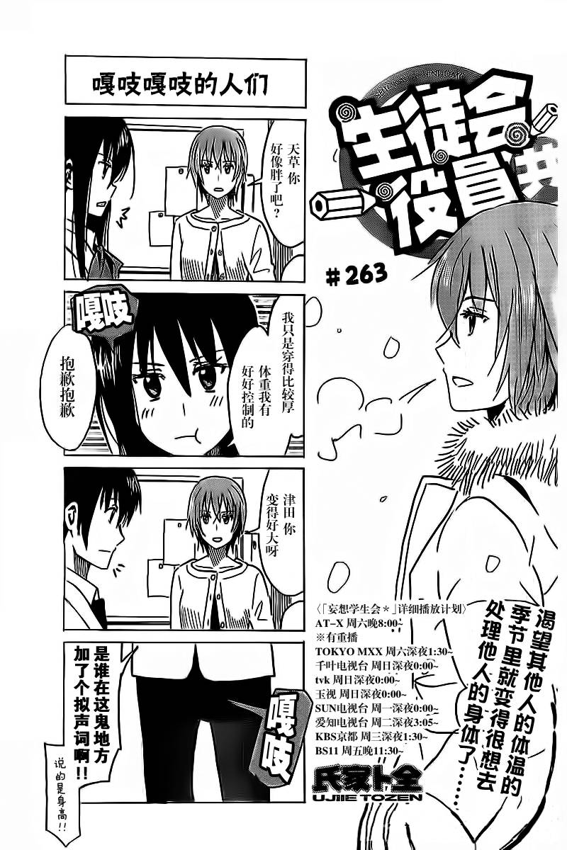 妄想学生会第263话图