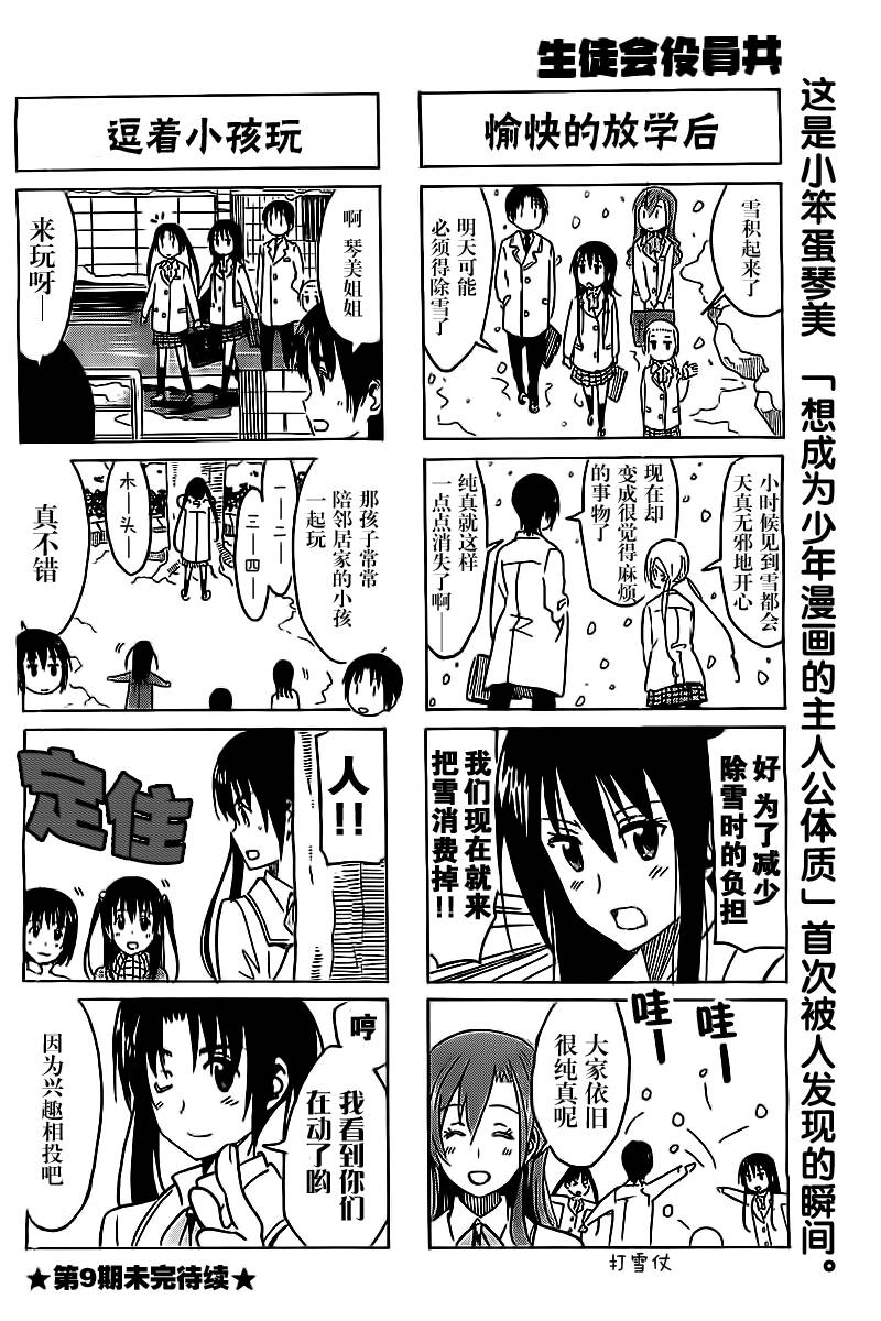 妄想学生会第263话图