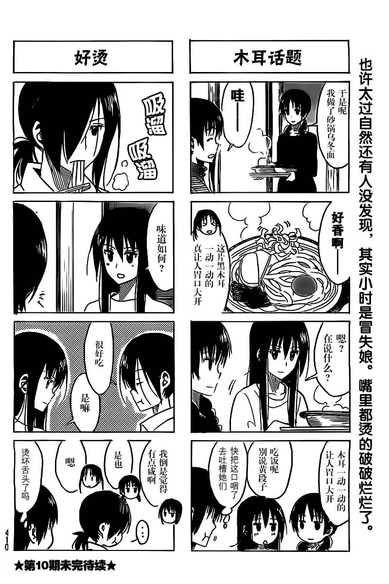 妄想学生会第264话图