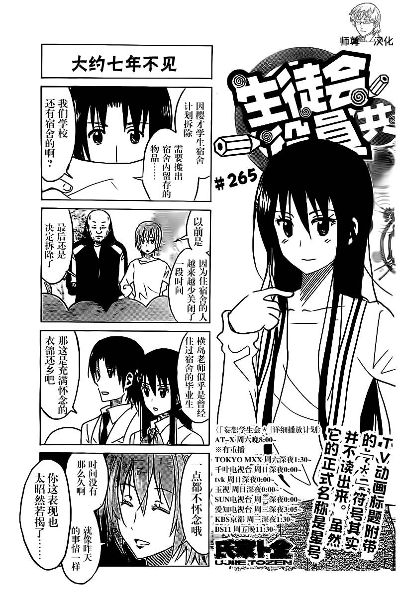 妄想学生会第265话图