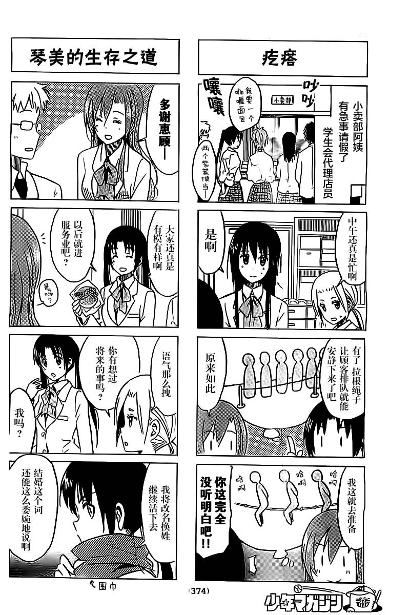 妄想学生会第266话图