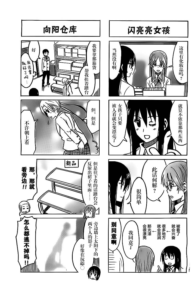 妄想学生会第266话图