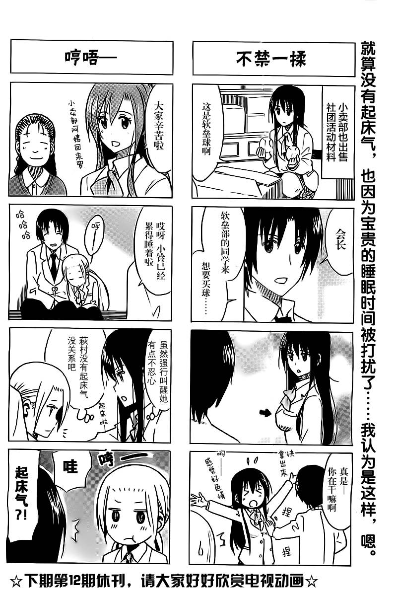 妄想学生会第266话图