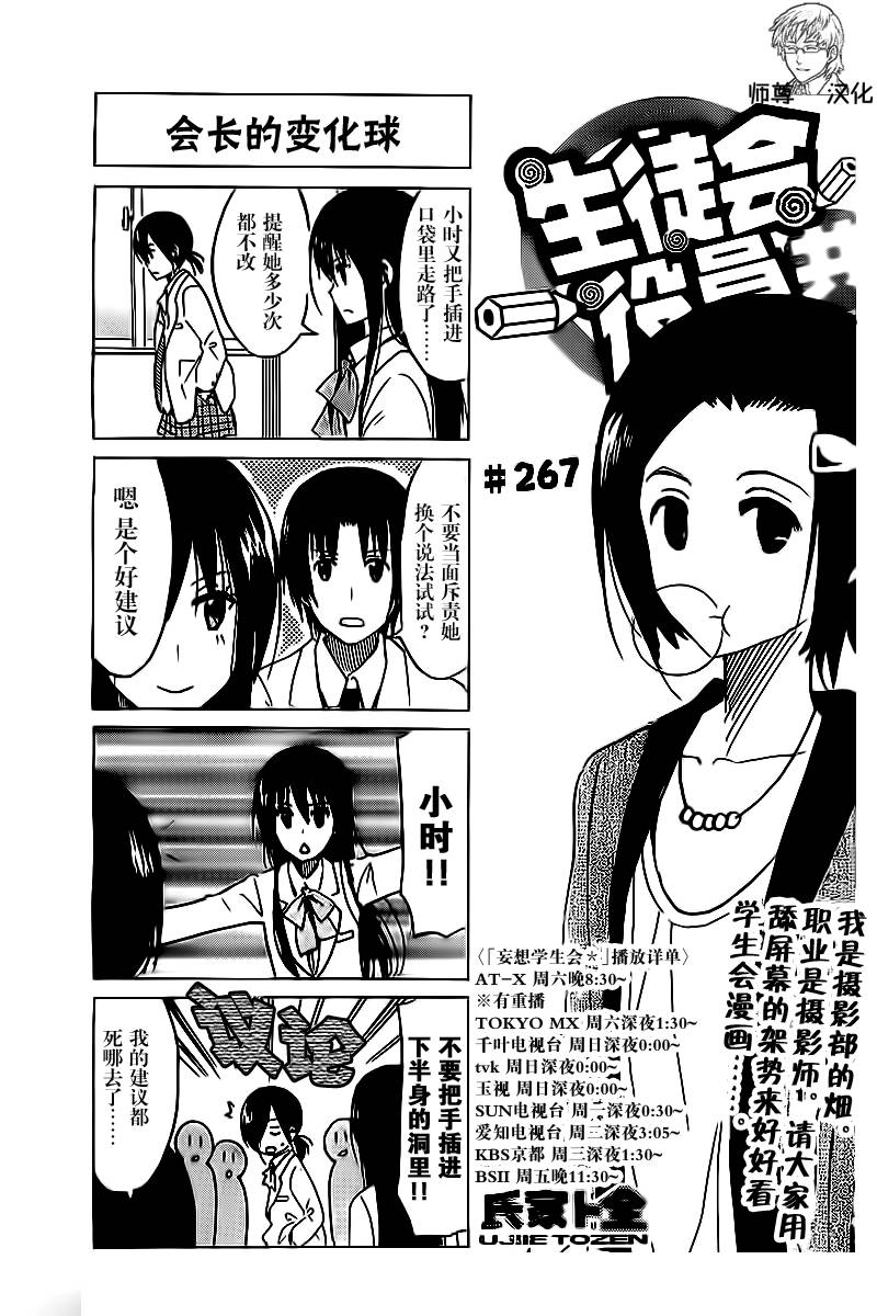 妄想学生会第267话图