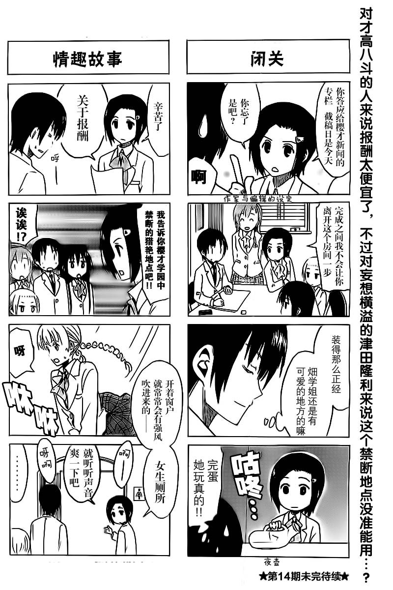 妄想学生会第267话图