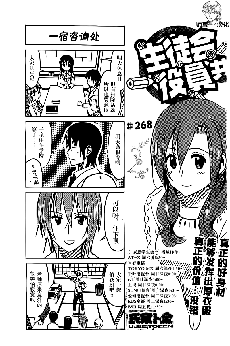 妄想学生会第268话图